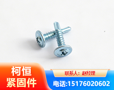 许昌华司钻尾丝