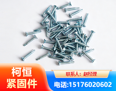 许昌平头钻尾丝